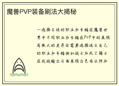 魔兽PVP装备刷法大揭秘